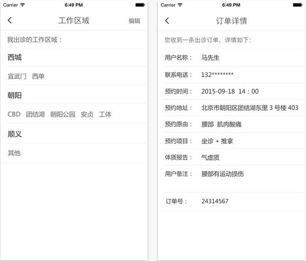 看中医医生端app