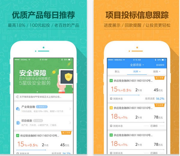 微邦金融app