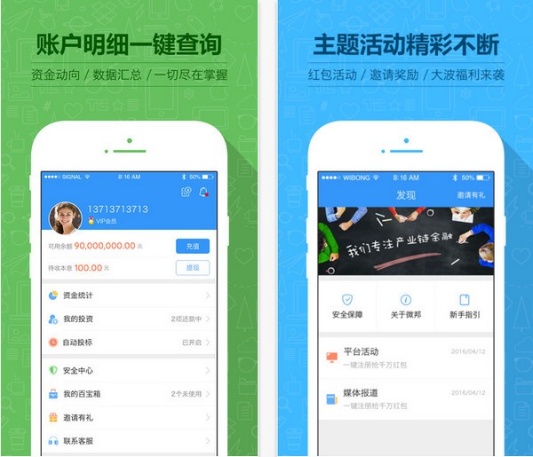 微邦金融app