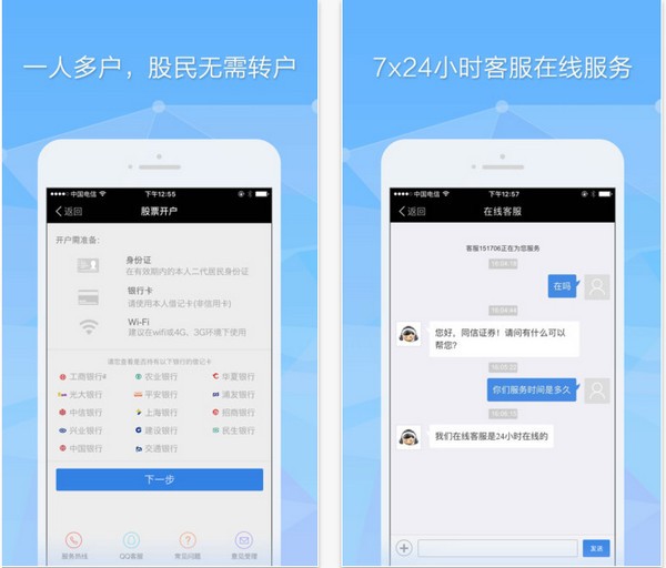 东方财富开户app