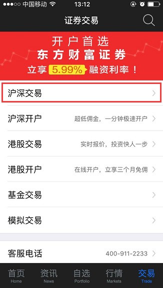 东方财富开户app