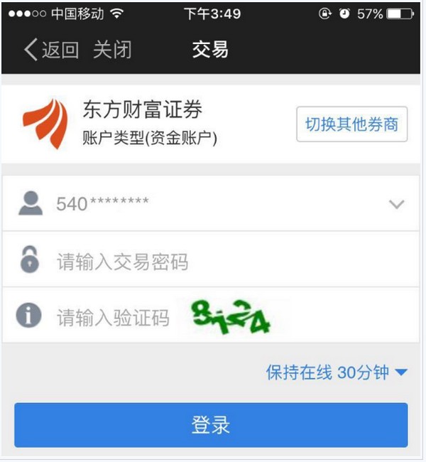 东方财富开户app