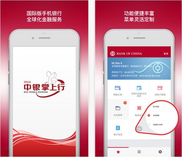 中国银行手机银行国际版app