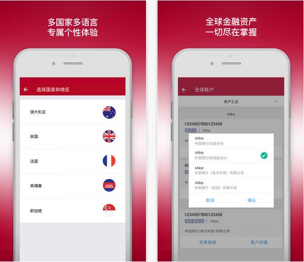 中国银行手机银行国际版app