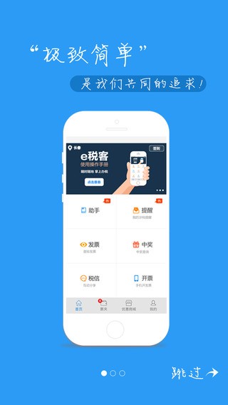 e税通app