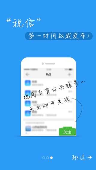 e税通app