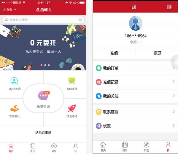 点点问税app