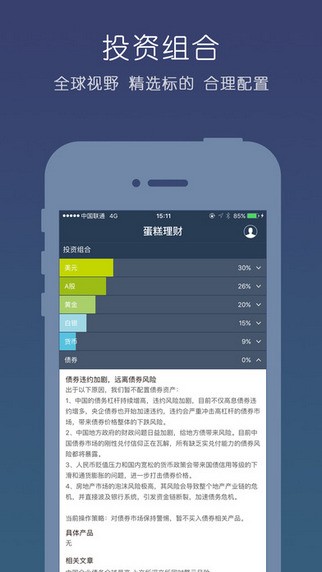 蛋糕理财app