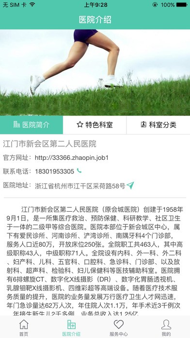 江门市新会区第二人民医院app