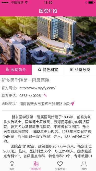 新乡医学院第一附属医院app