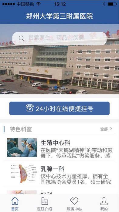 郑州大学第三附属医院app