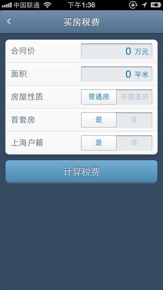 上海房税app