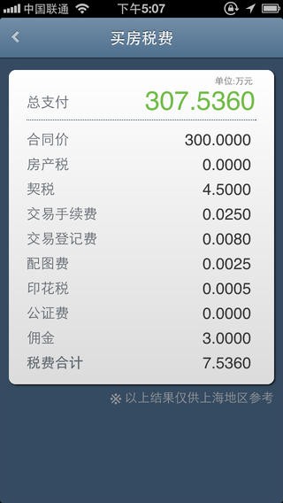 上海房税app