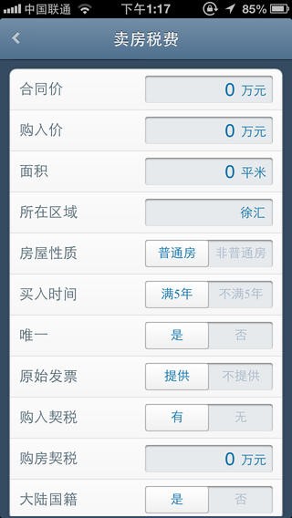 上海房税app
