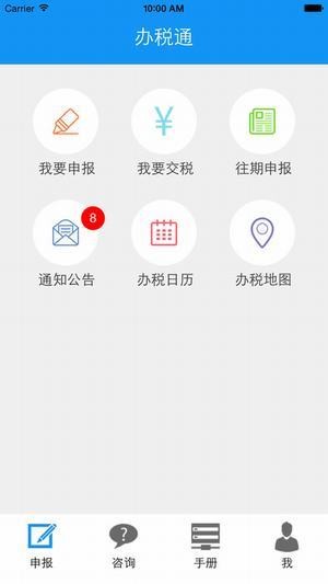 北京办税通app