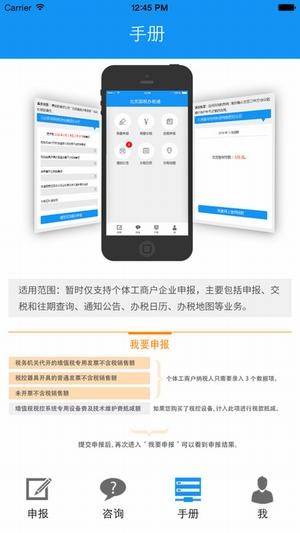 北京办税通app