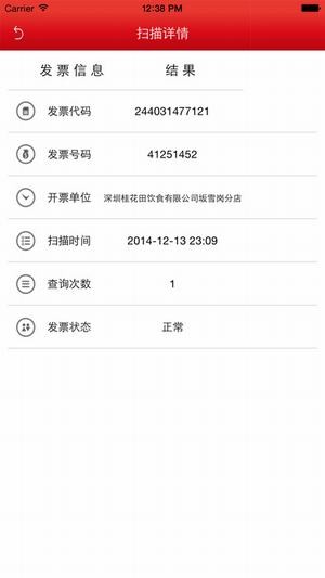 鹏税通app
