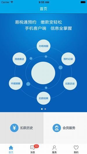 易税通app