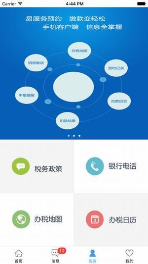 易税通app