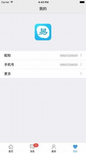 易税通app