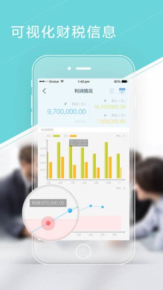 慧算账企业版app