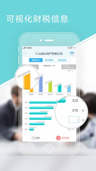 慧算账企业版app