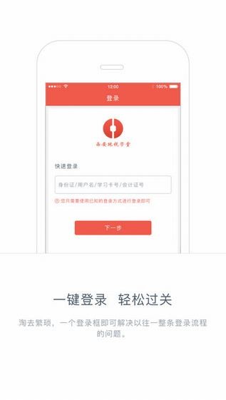 西安地税学堂app