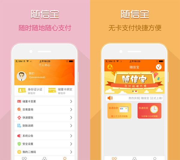随信宝app下载