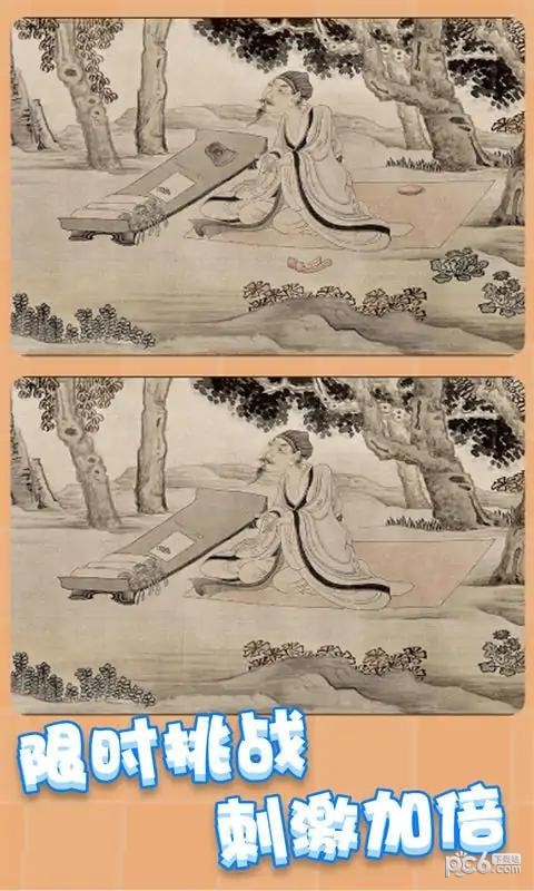 天天就爱找茬
