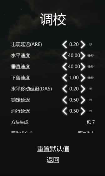 俄罗斯方块纯粹版