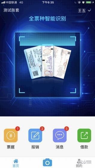 智能报销app