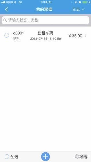 智能报销app