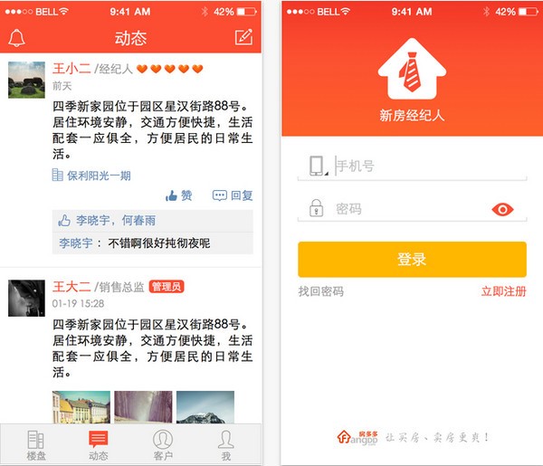 房多多新房经纪人App