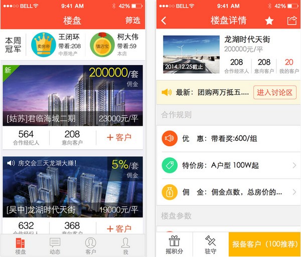 房多多新房经纪人App