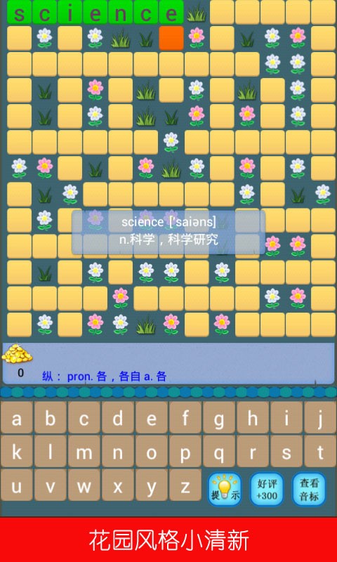 单词填字 单词填字