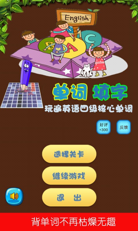 单词填字 单词填字