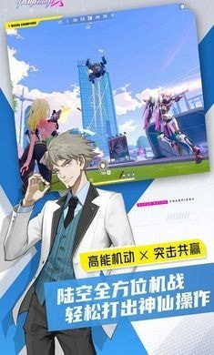 机动都市阿尔法国际服