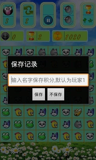 对对碰动物