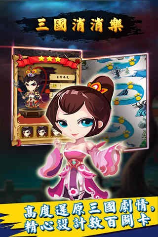 穿越三国传