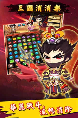 穿越三国传