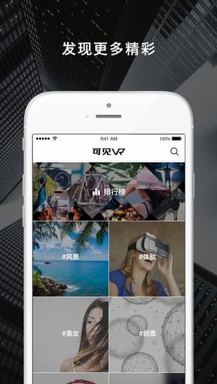 可见VR app