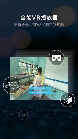 可见VR app