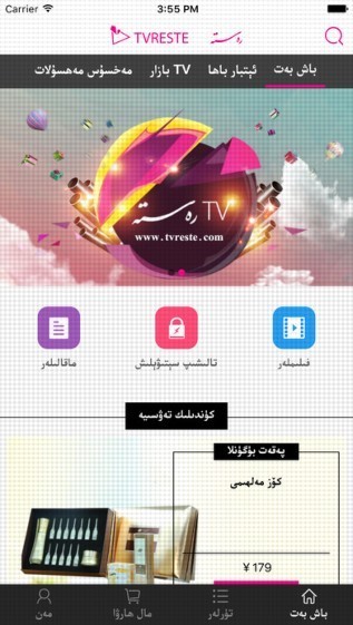 Tvreste app