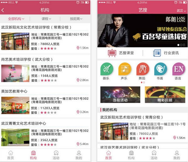 艺嗖app