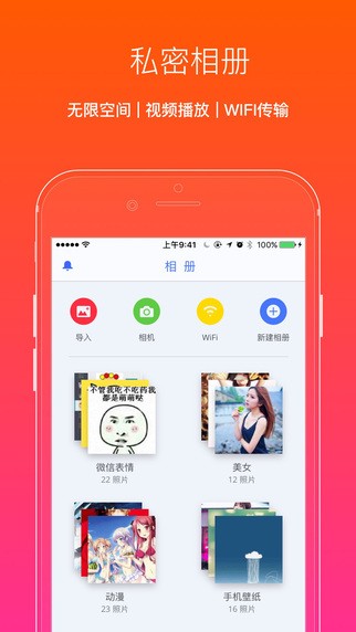 私密相册iPhone版
