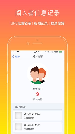 私密相册iPhone版