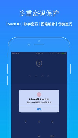 私密相册iPhone版