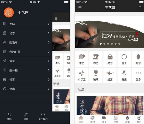 手艺网app