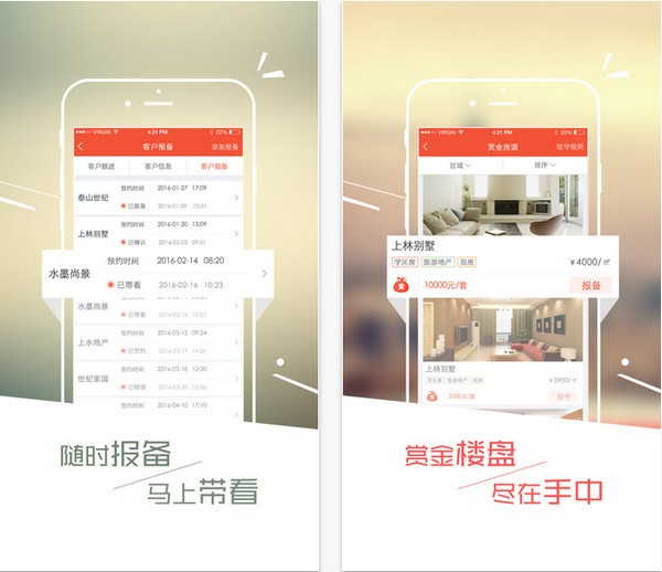房链经纪人app