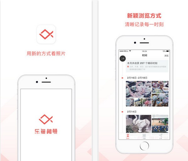 乐鱼相册app